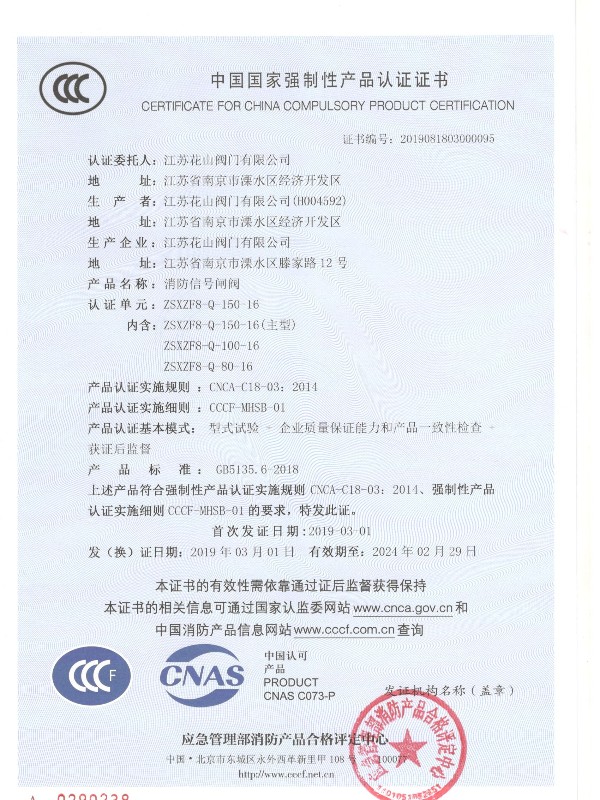 2019年消防信號蝶閥3C證書